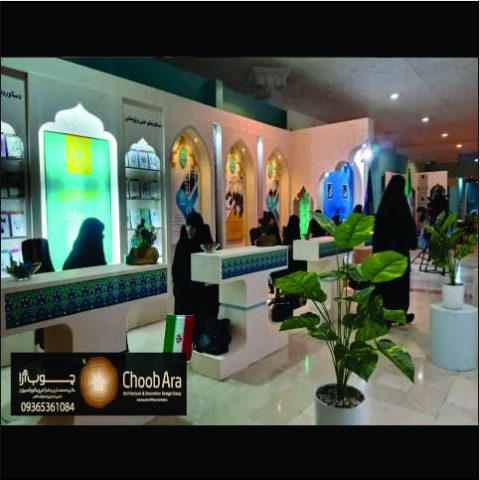 غرفه حوزه علمیه خواهران در نمایشگاه کتاب تهران آقاب بهشتی 1855
